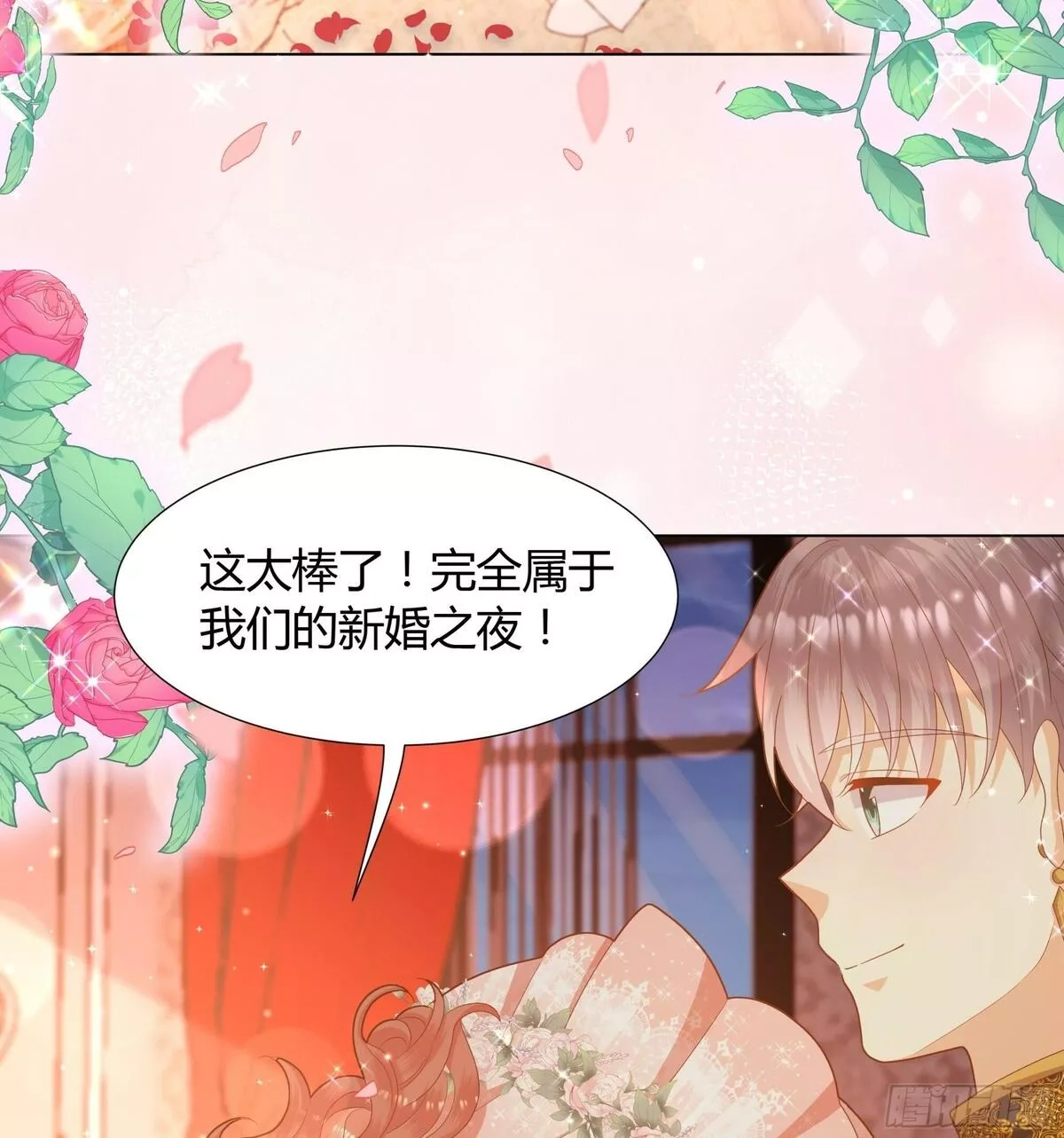 仇敌之子总是撩我怎么办？,39 婚礼,第37张
